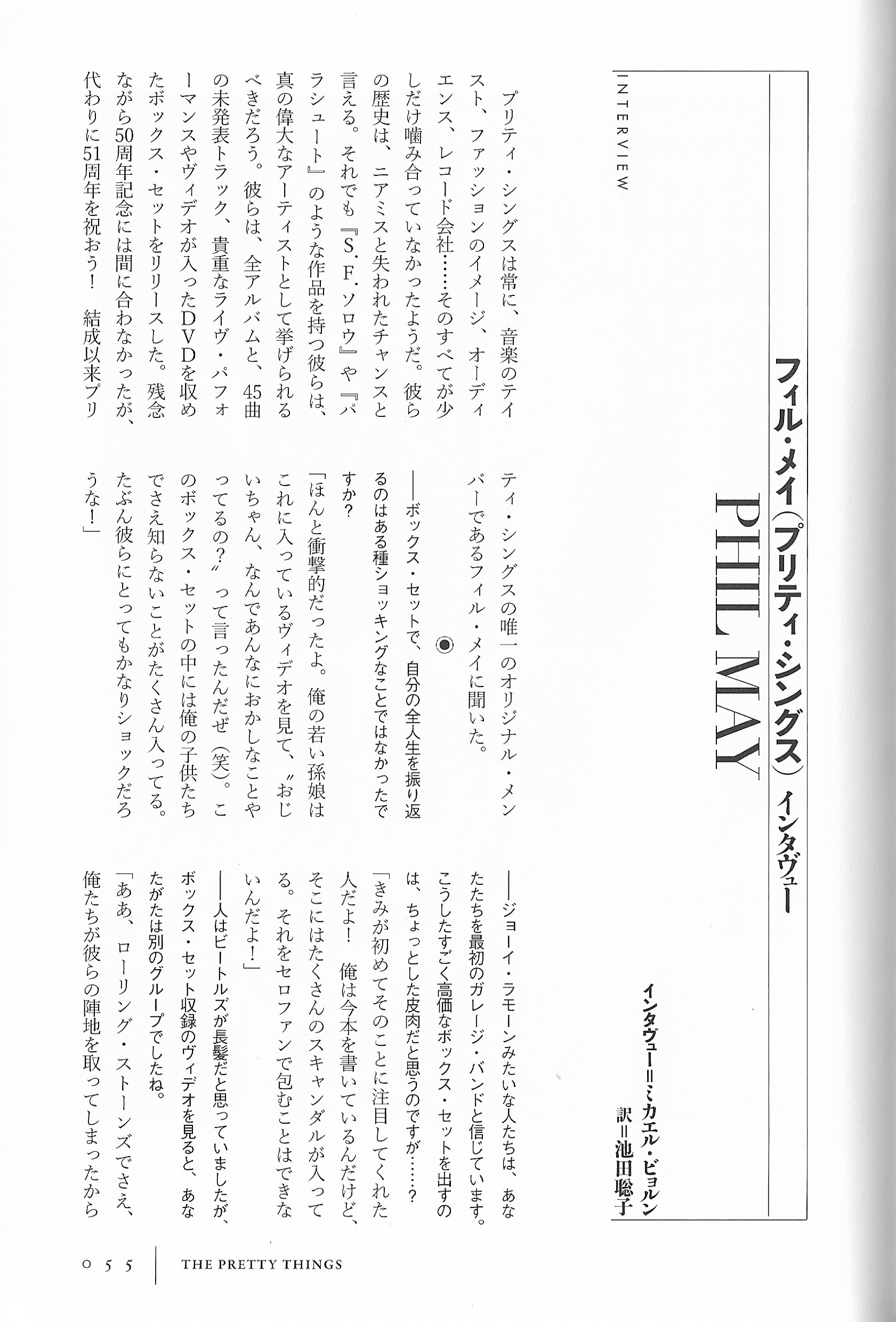 Phil May 51st anniversary interview p55